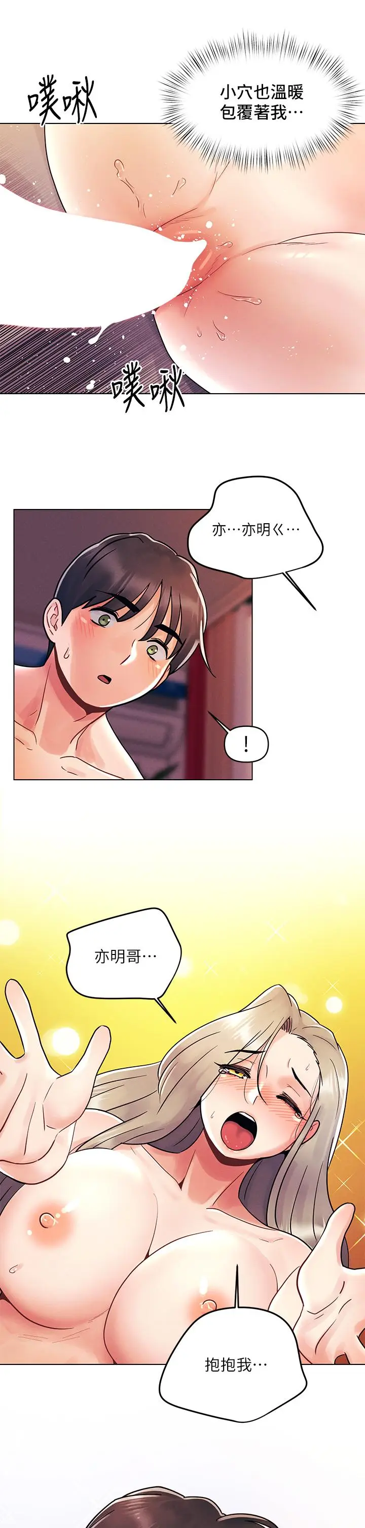 漫画《今晚是第一次》第11话第5张图