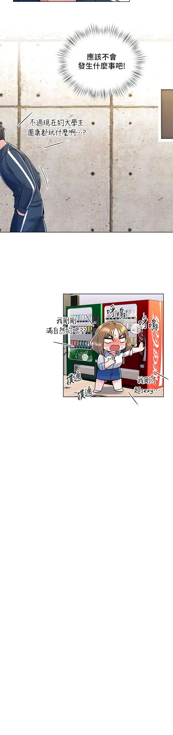漫画《今晚是第一次》第12话第13张图