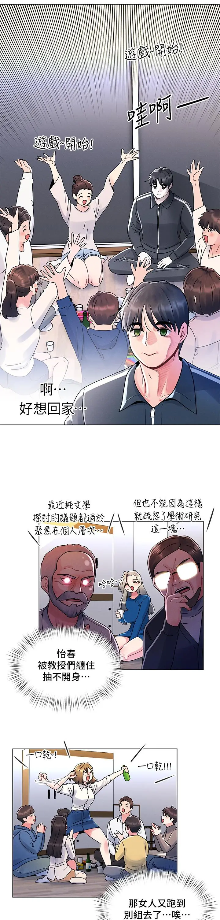 漫画《今晚是第一次》第12话第15张图