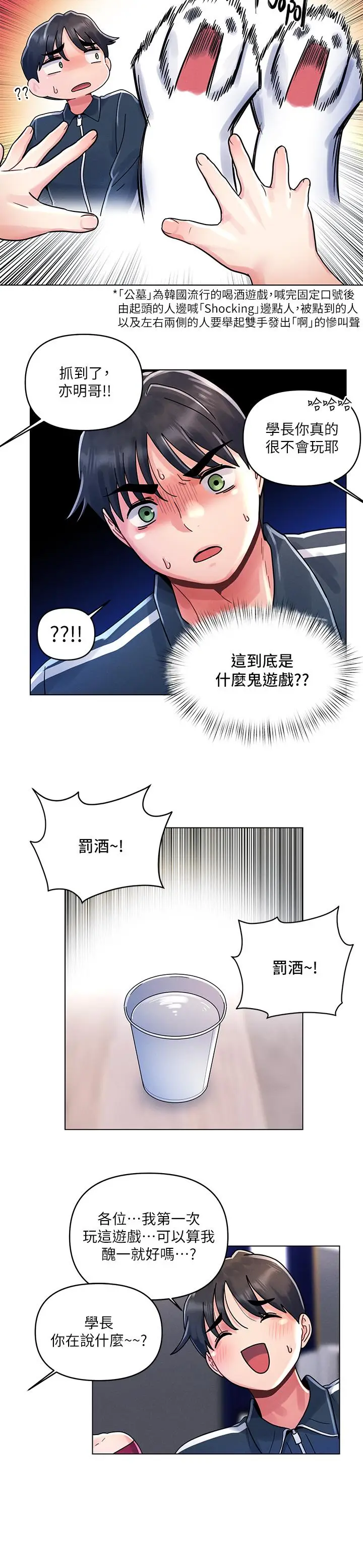 漫画《今晚是第一次》第12话第17张图