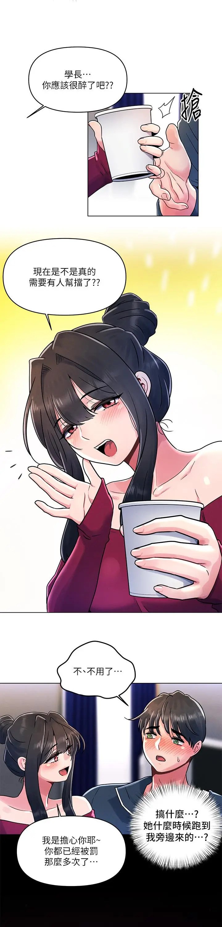 漫画《今晚是第一次》第12话第24张图