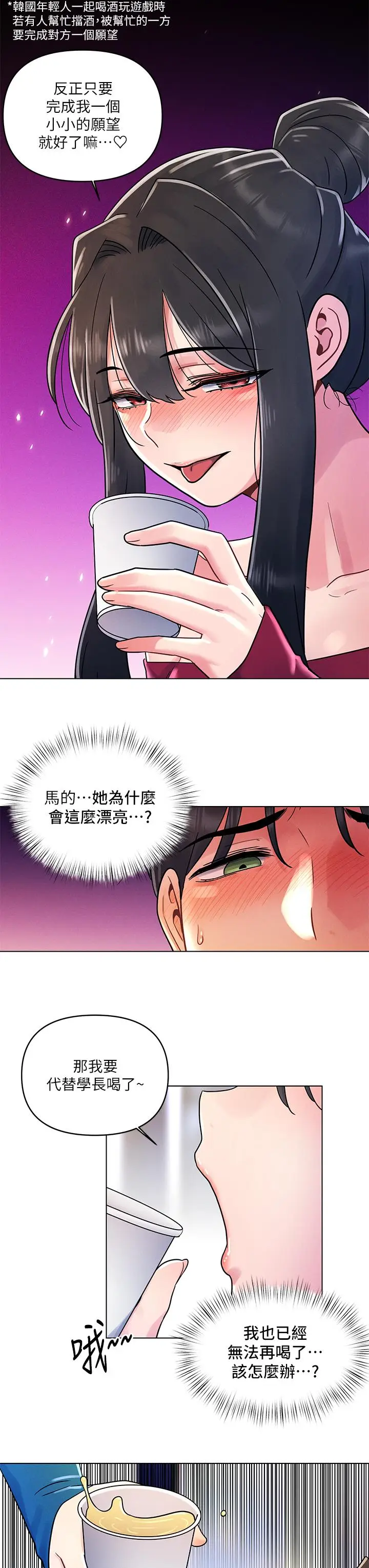 漫画《今晚是第一次》第12话第25张图