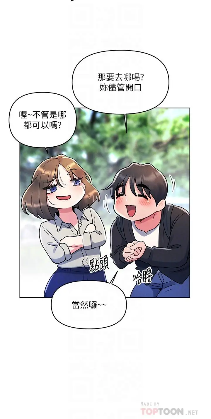 漫画《今晚是第一次》第12话第6张图