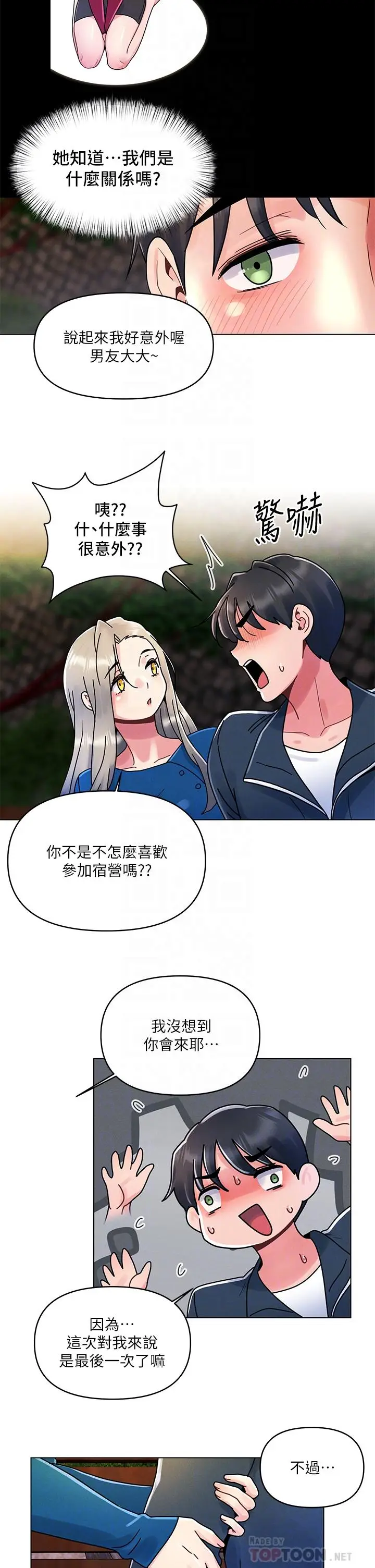 漫画《今晚是第一次》第13话第10张图