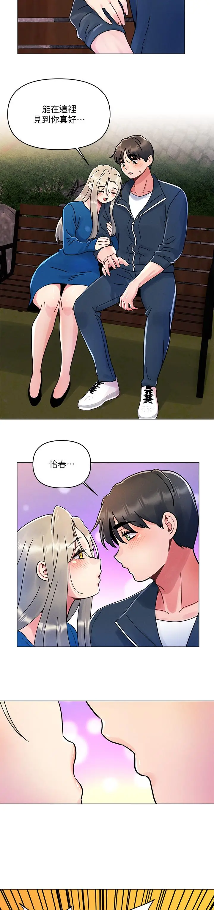漫画《今晚是第一次》第13话第11张图