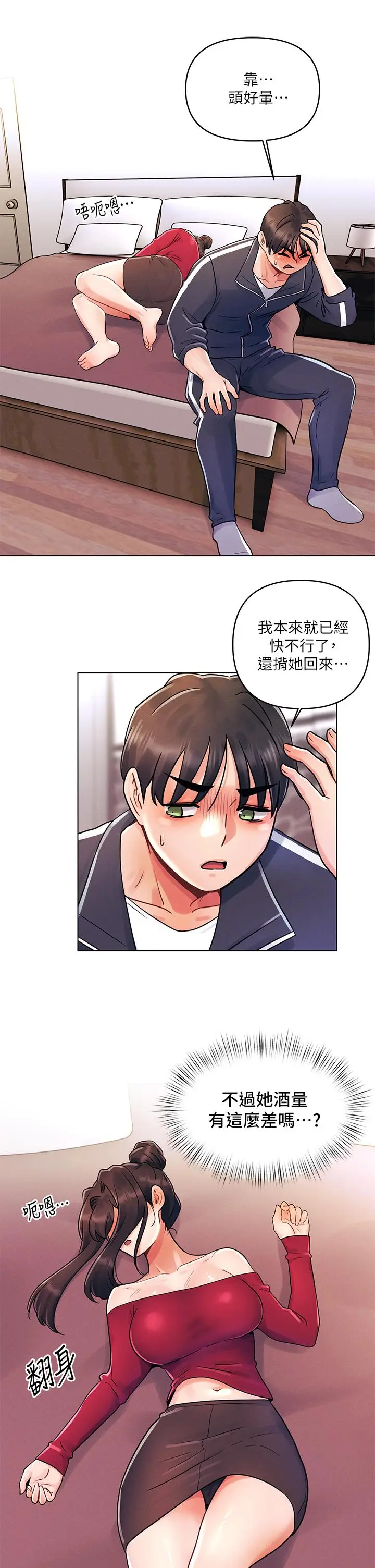 漫画《今晚是第一次》第13话第17张图