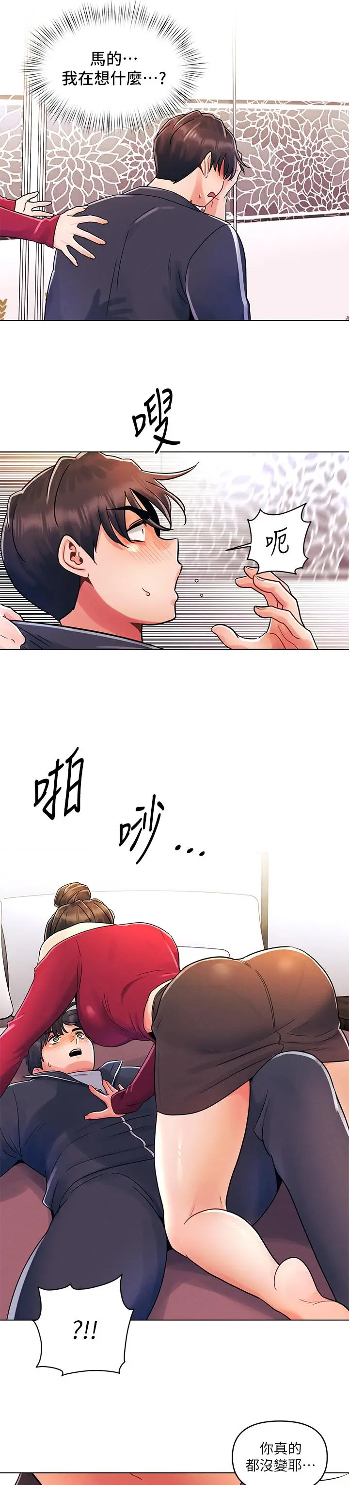 漫画《今晚是第一次》第13话第19张图