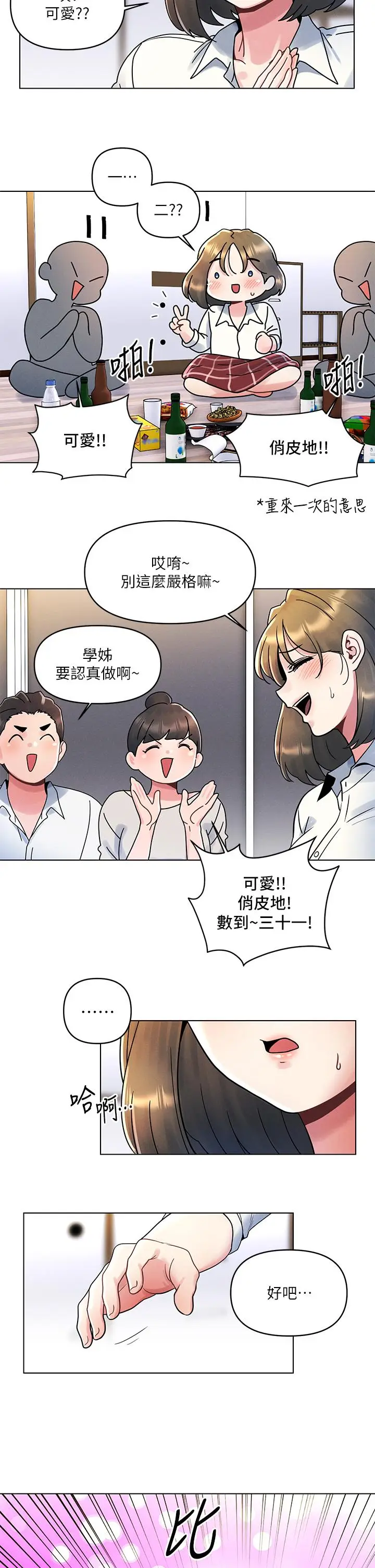 漫画《今晚是第一次》第13话第2张图