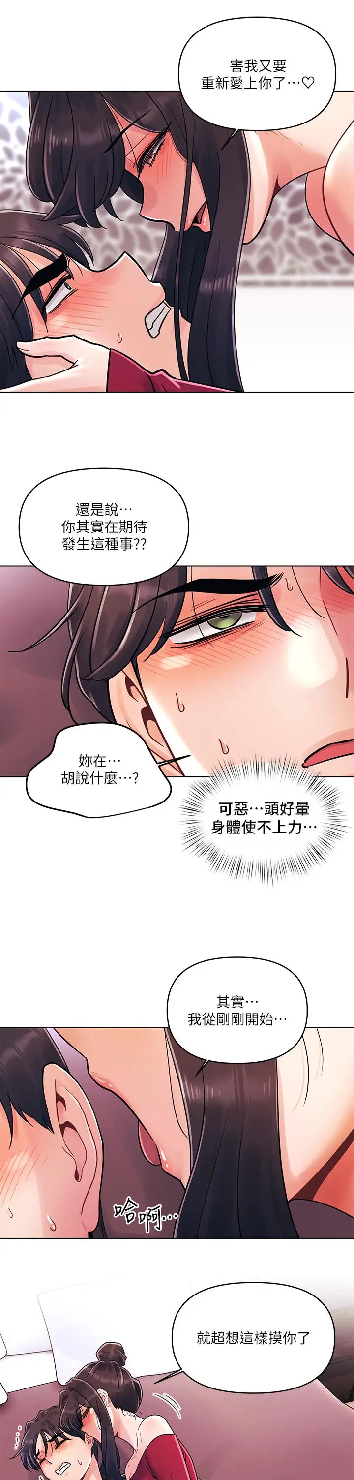 漫画《今晚是第一次》第13话第21张图