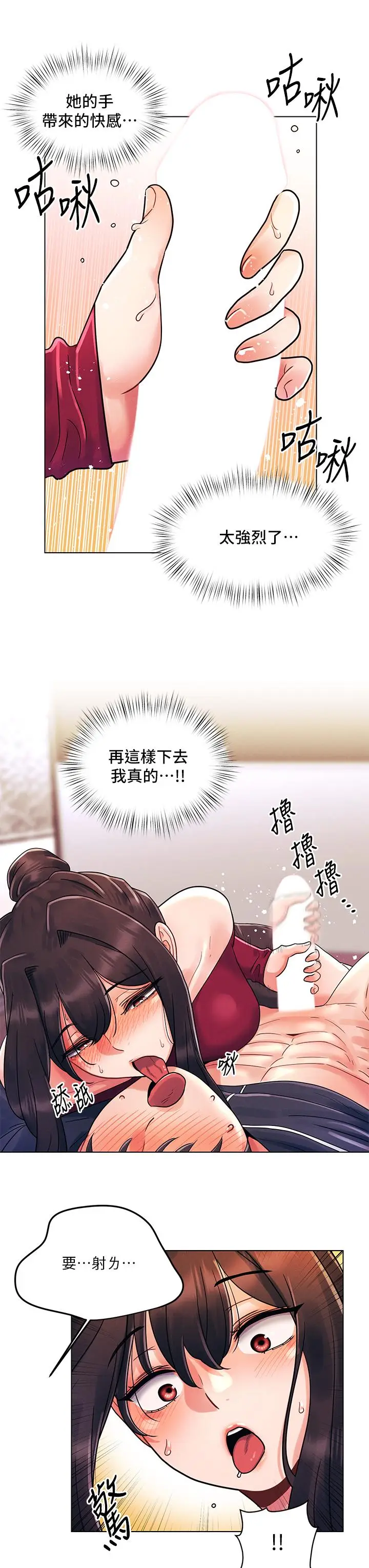 漫画《今晚是第一次》第14话第11张图