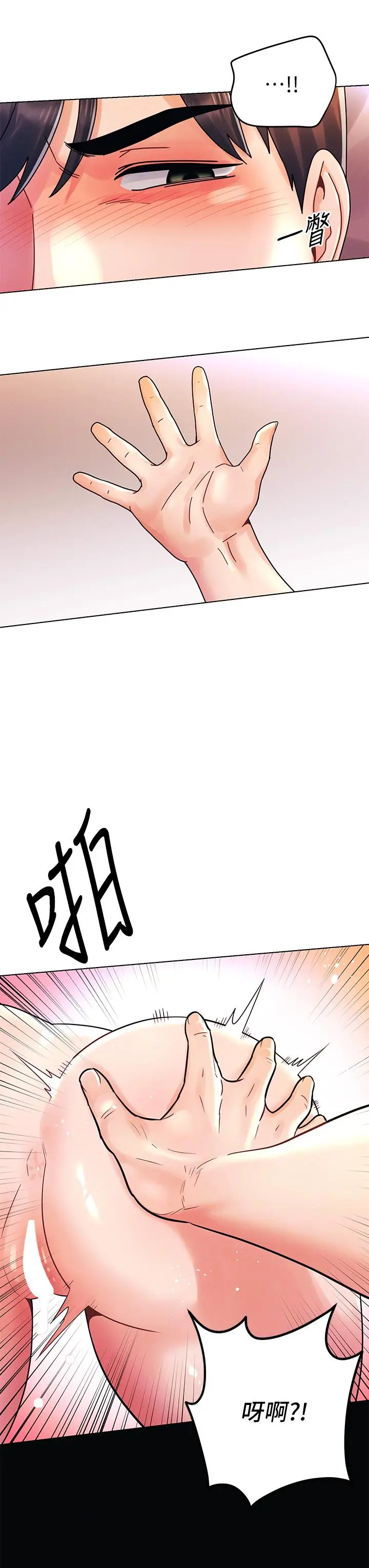 漫画《今晚是第一次》第14话第23张图