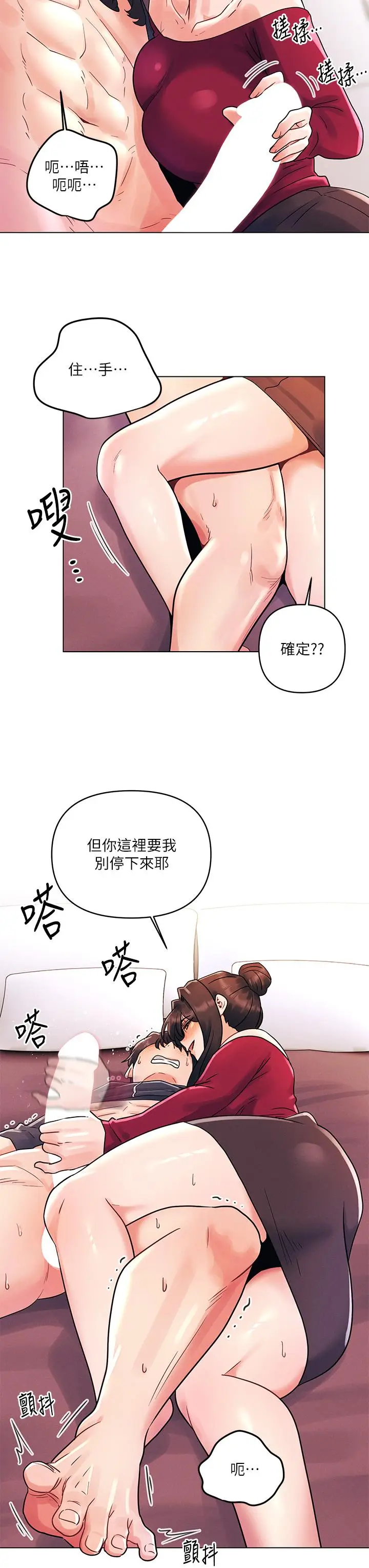 漫画《今晚是第一次》第14话第7张图