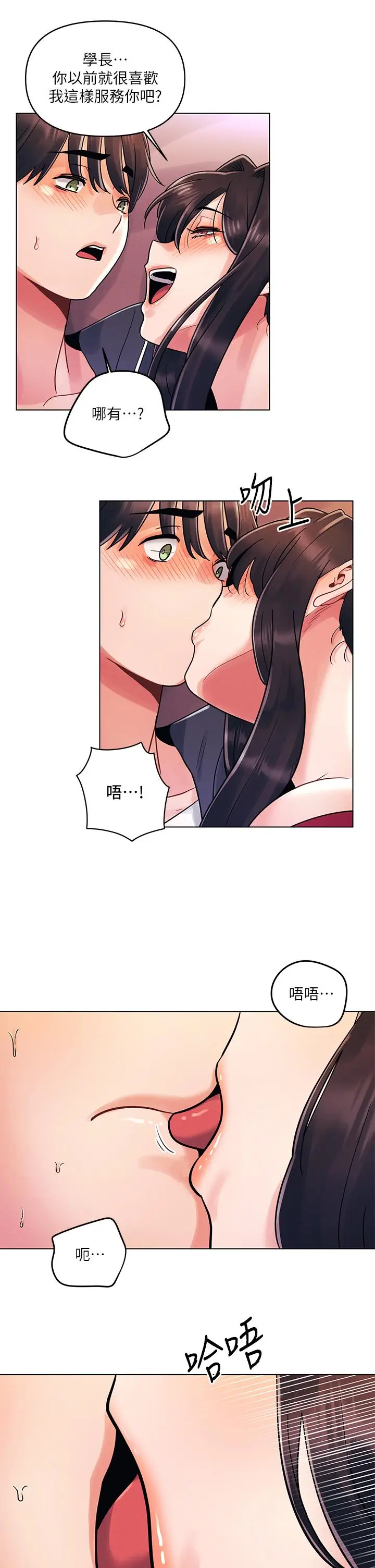漫画《今晚是第一次》第14话第9张图