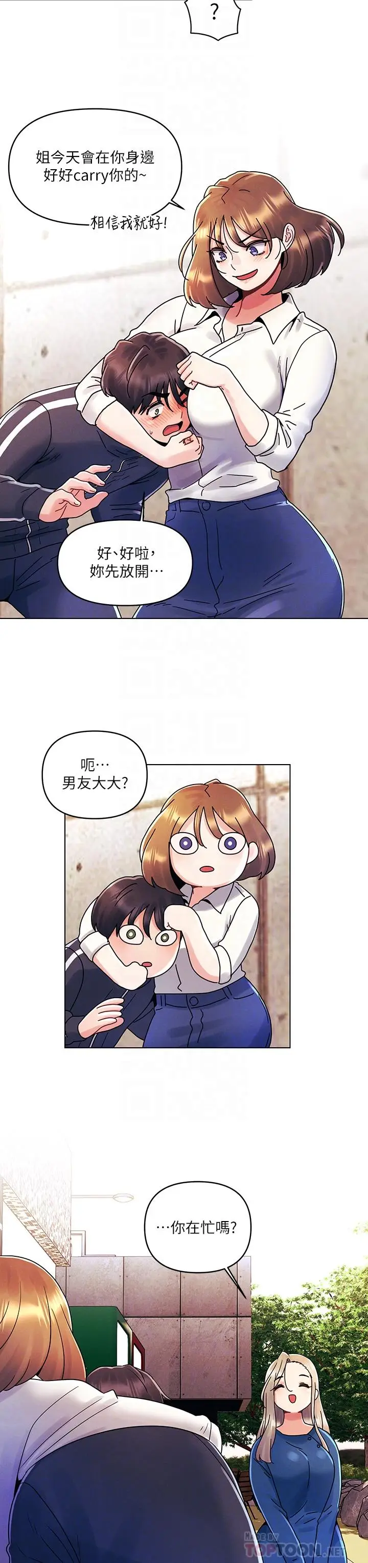 漫画《今晚是第一次》第16话第10张图