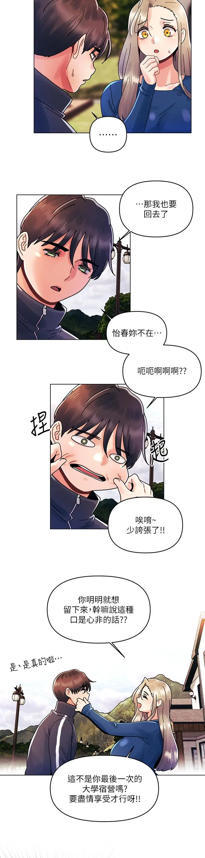漫画《今晚是第一次》第16话第13张图