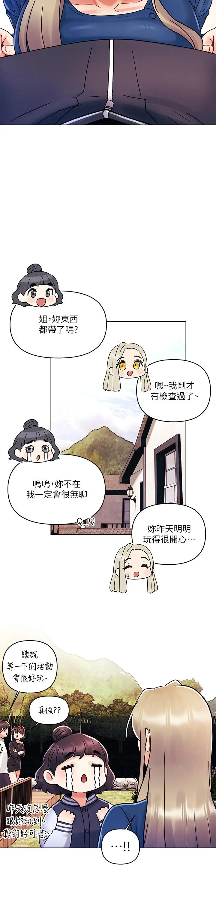 漫画《今晚是第一次》第16话第17张图