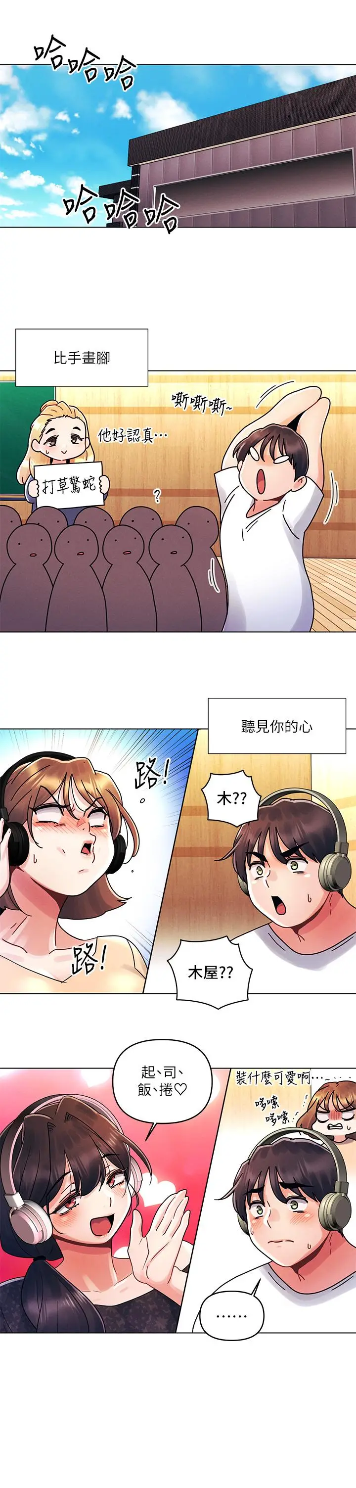 漫画《今晚是第一次》第16话第20张图
