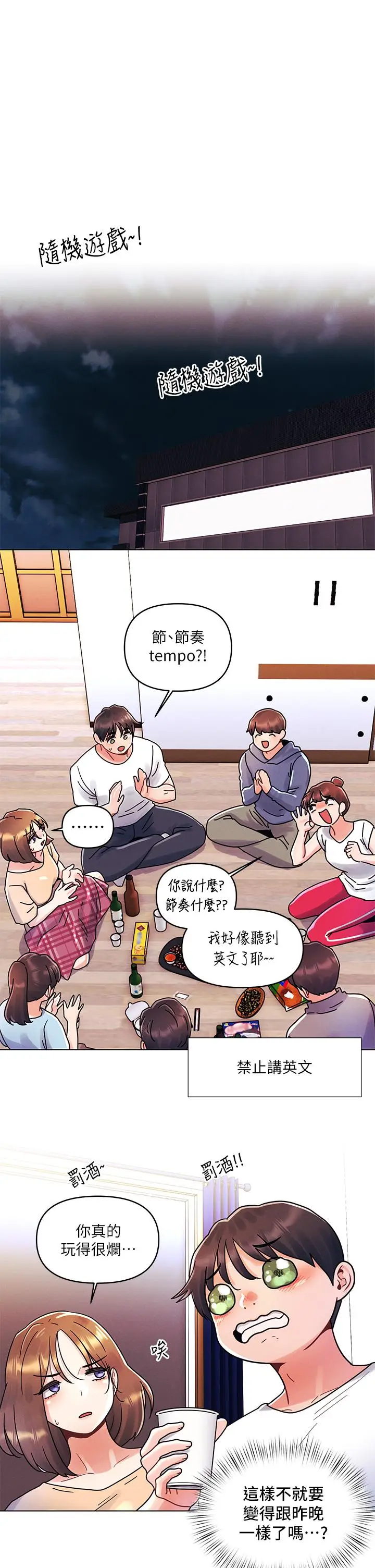 漫画《今晚是第一次》第16话第21张图