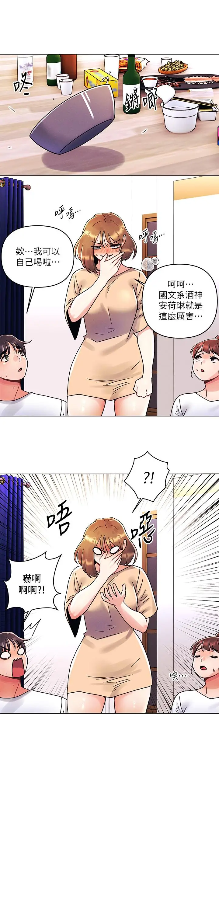 漫画《今晚是第一次》第16话第24张图
