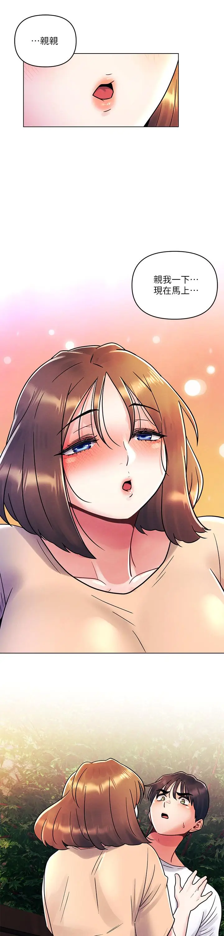漫画《今晚是第一次》第16话第28张图