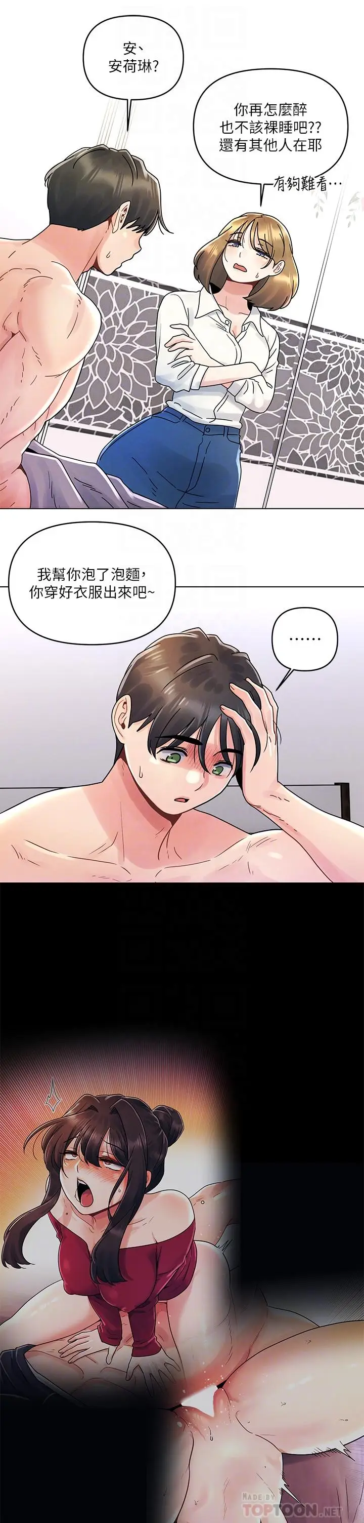 漫画《今晚是第一次》第16话第4张图