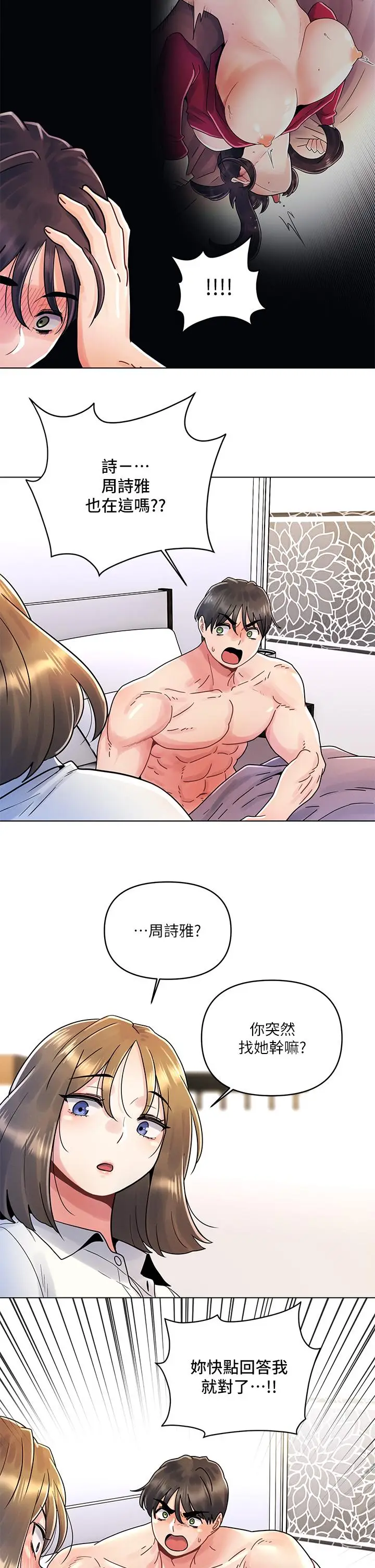 漫画《今晚是第一次》第16话第5张图