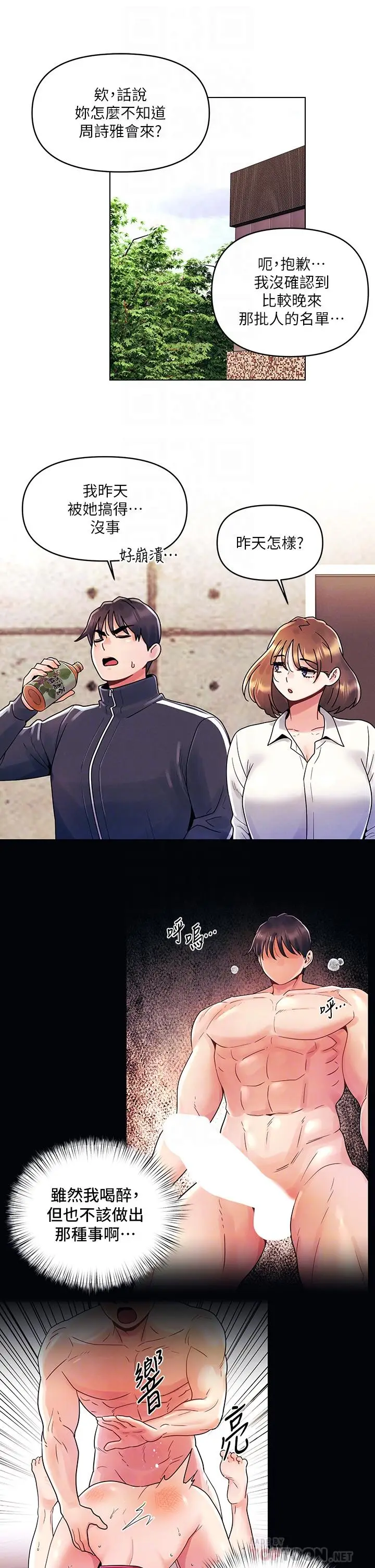 漫画《今晚是第一次》第16话第8张图