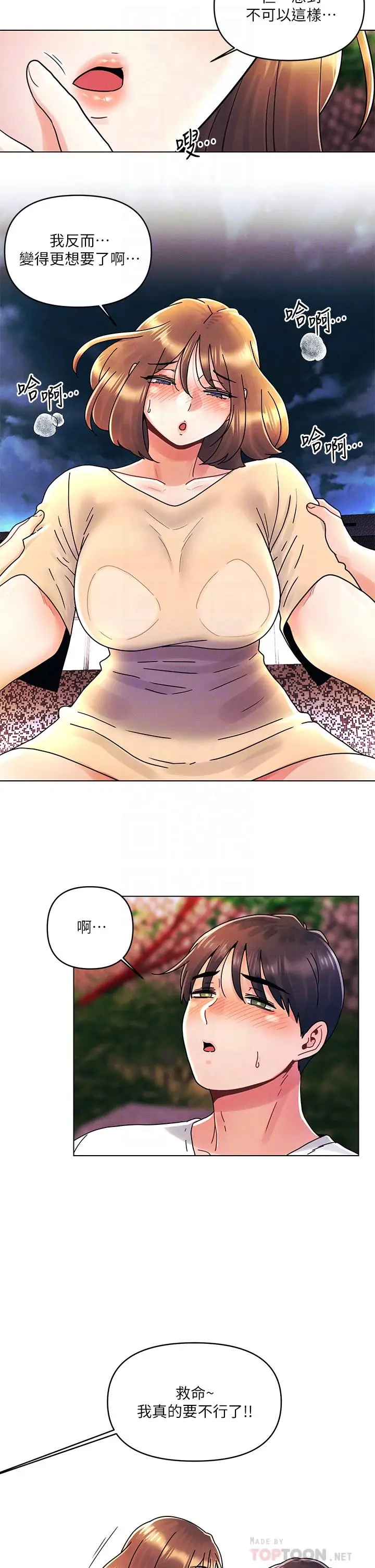 漫画《今晚是第一次》第17话第10张图
