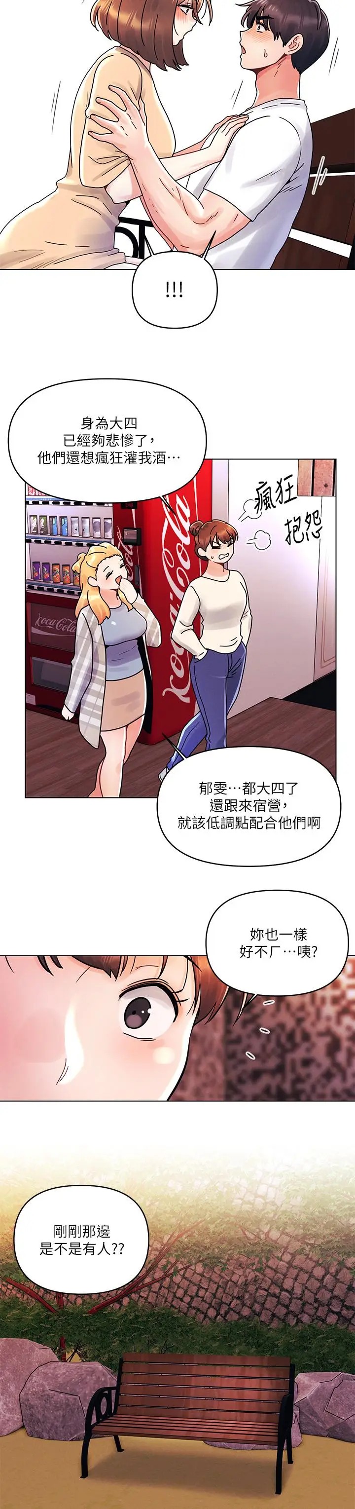 漫画《今晚是第一次》第17话第11张图