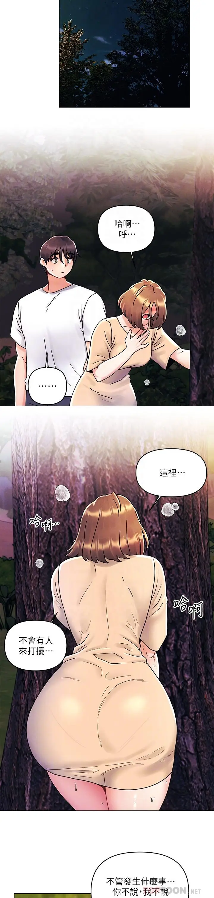 漫画《今晚是第一次》第17话第14张图