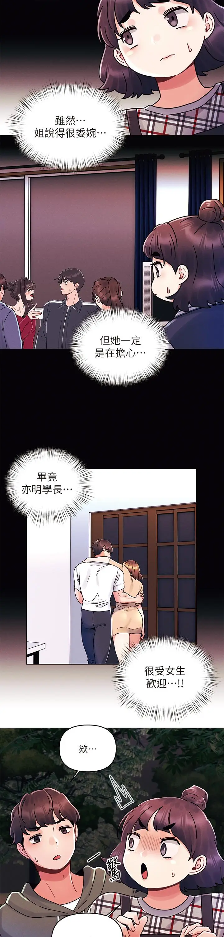 漫画《今晚是第一次》第18话第2张图