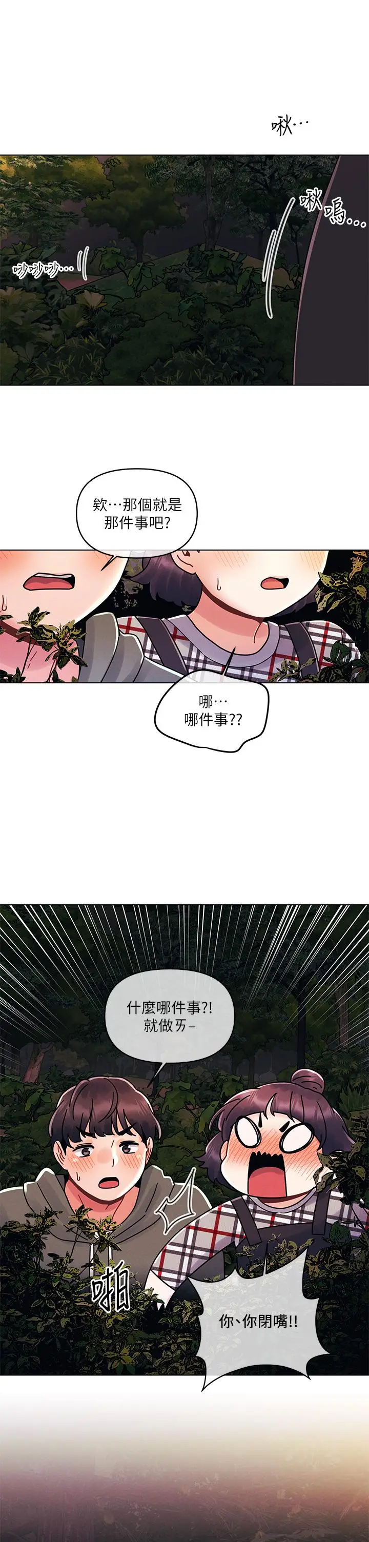 漫画《今晚是第一次》第18话第25张图