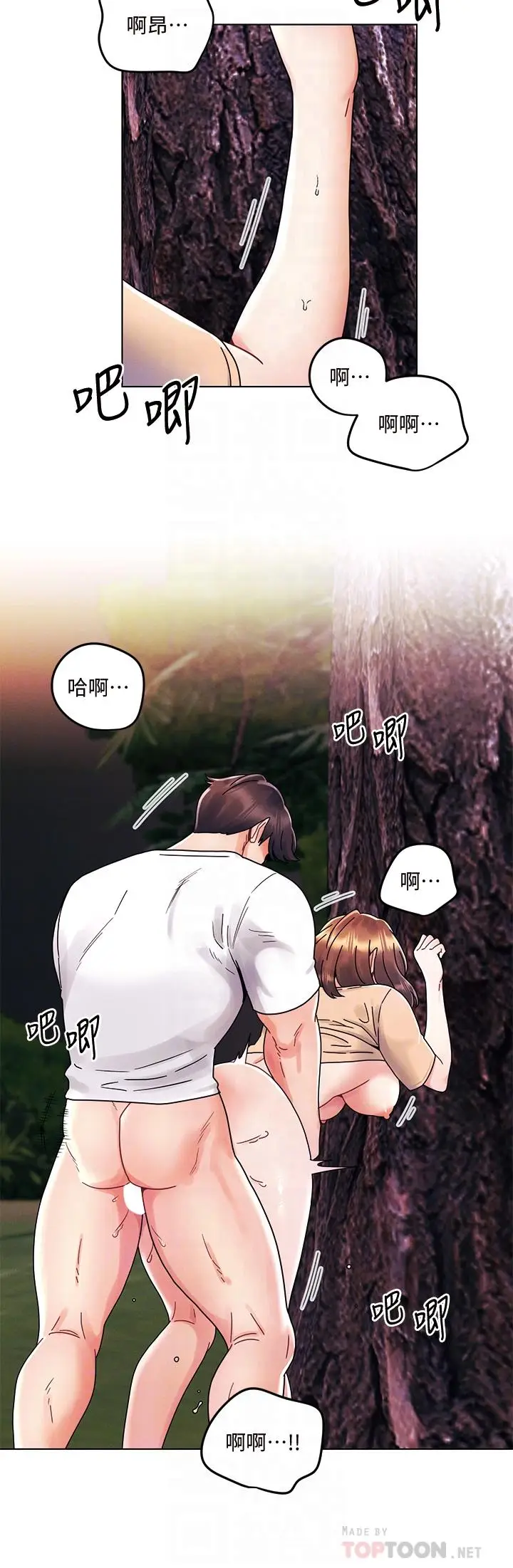 漫画《今晚是第一次》第18话第4张图