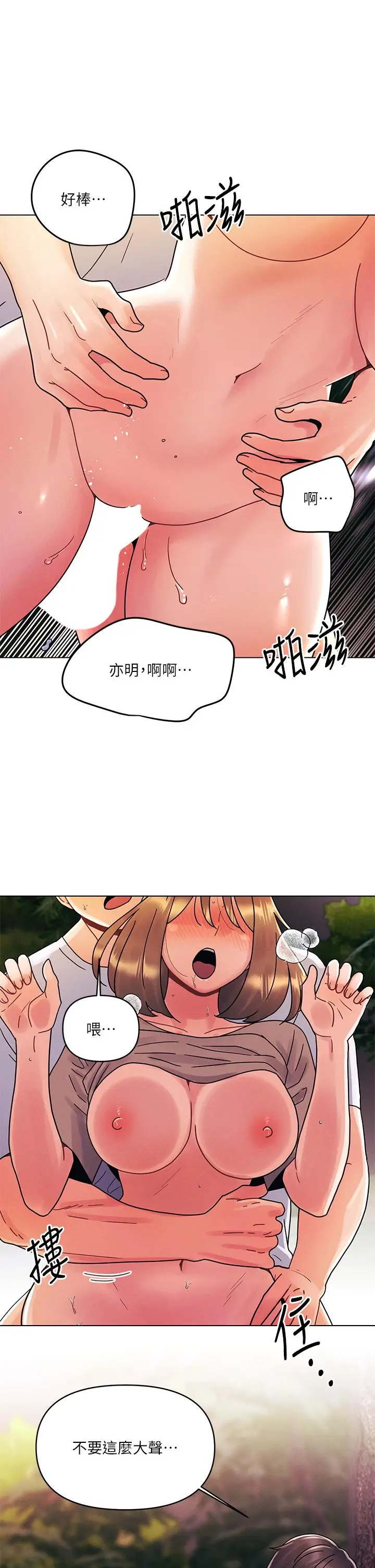 漫画《今晚是第一次》第18话第5张图