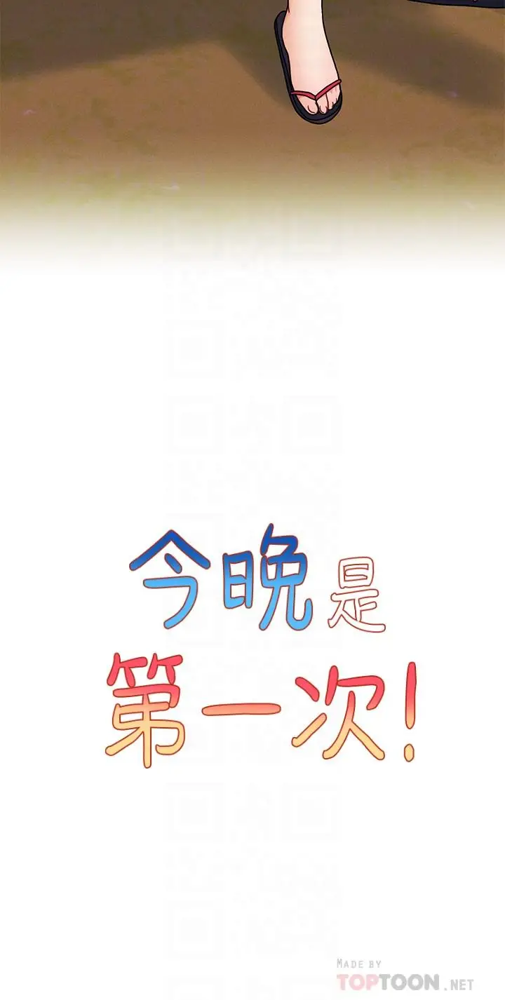 漫画《今晚是第一次》第19话第12张图