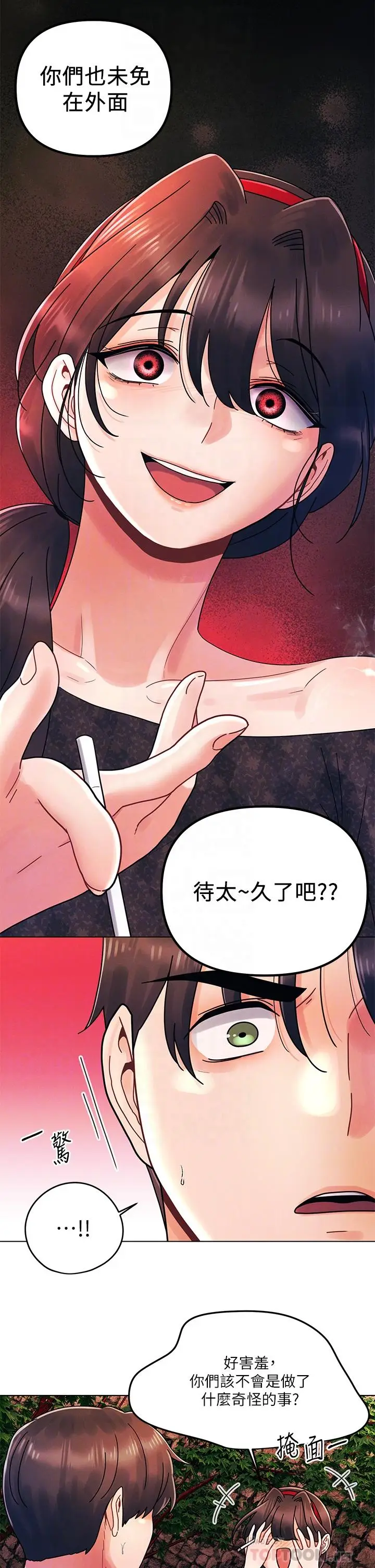 漫画《今晚是第一次》第19话第14张图