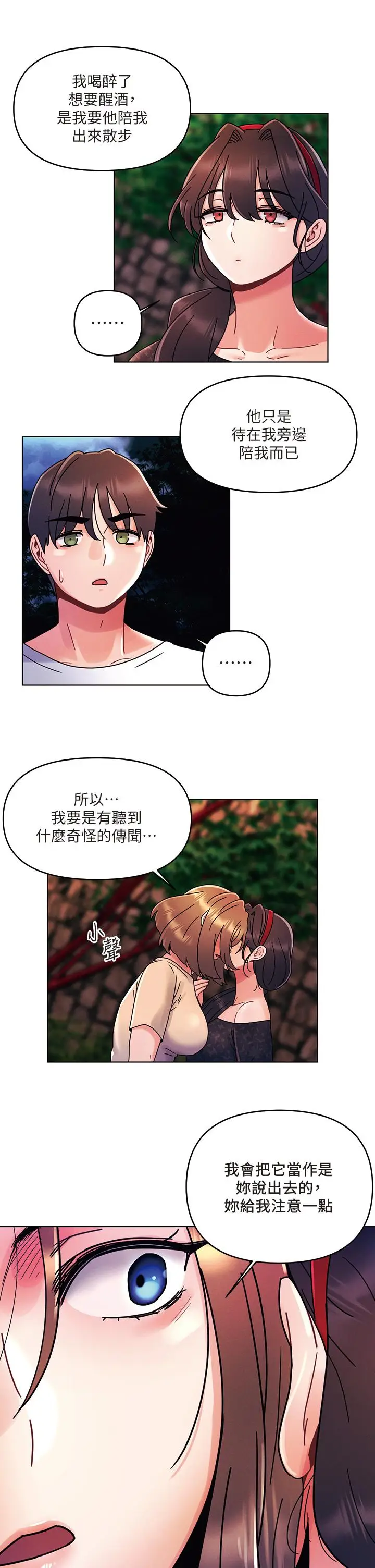漫画《今晚是第一次》第19话第17张图
