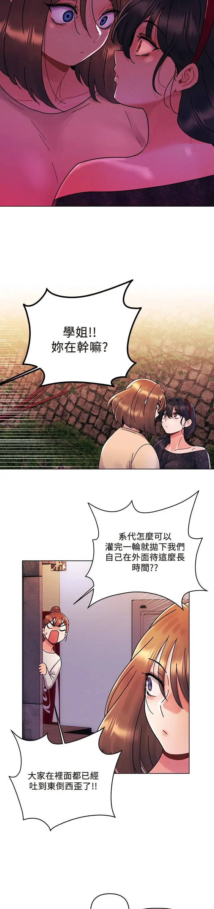 漫画《今晚是第一次》第19话第19张图