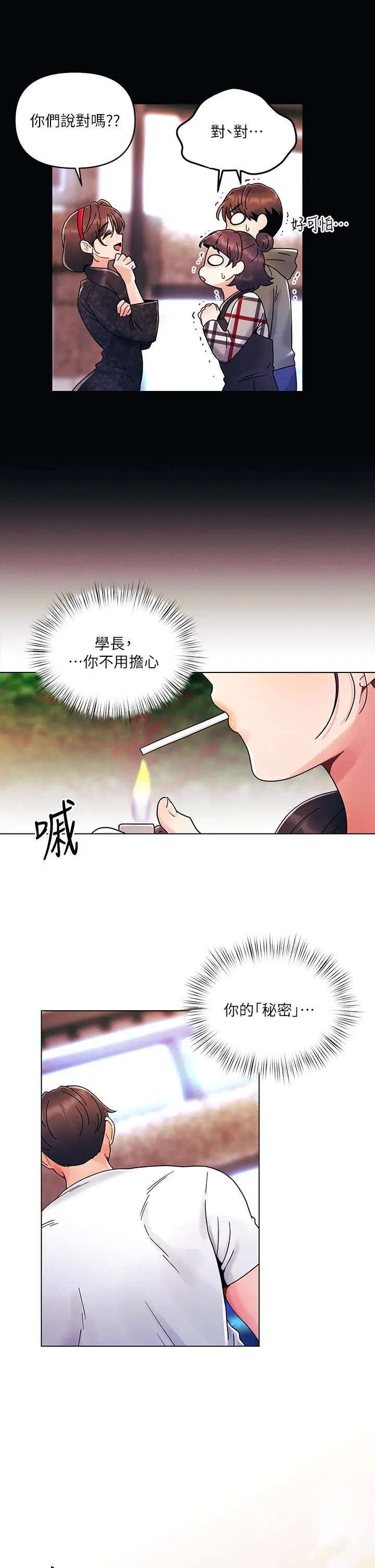 漫画《今晚是第一次》第19话第25张图