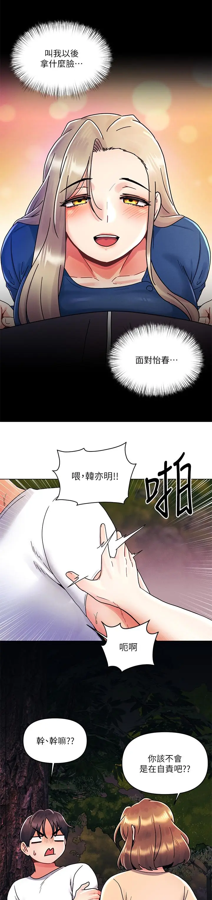 漫画《今晚是第一次》第19话第3张图