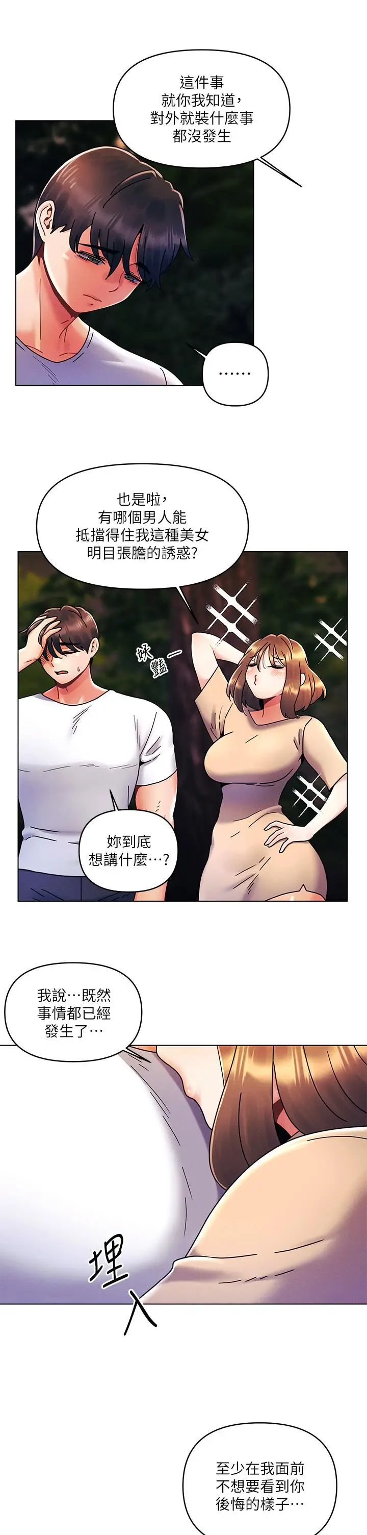 漫画《今晚是第一次》第19话第5张图