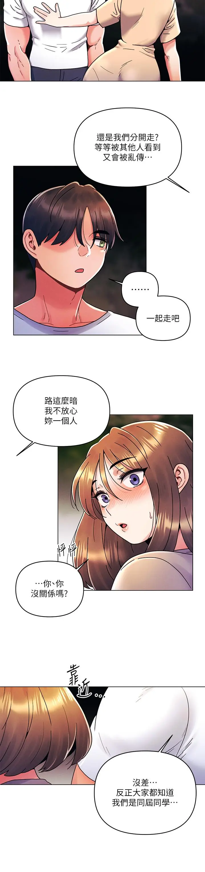 漫画《今晚是第一次》第19话第7张图
