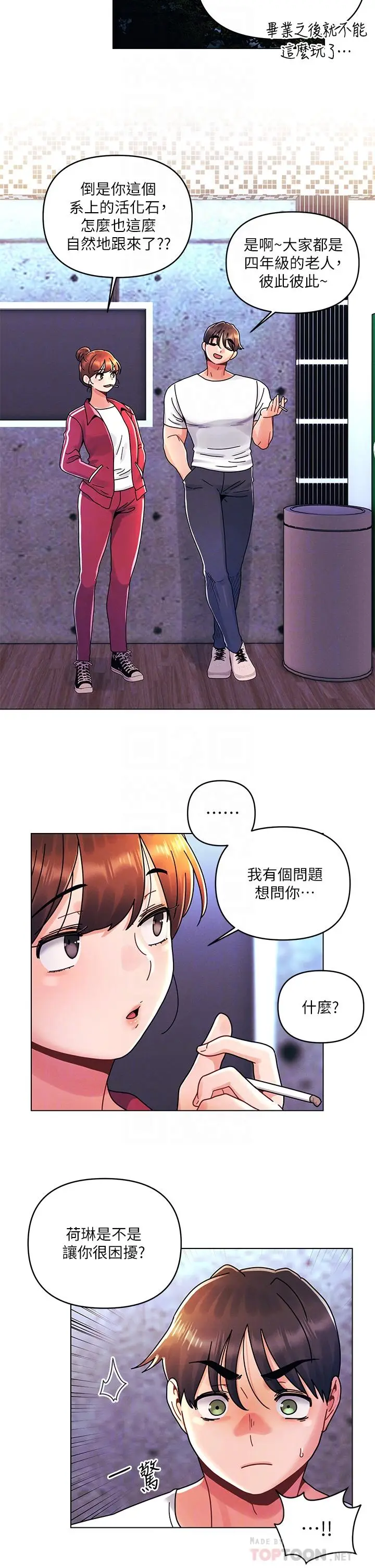 漫画《今晚是第一次》第20话第12张图