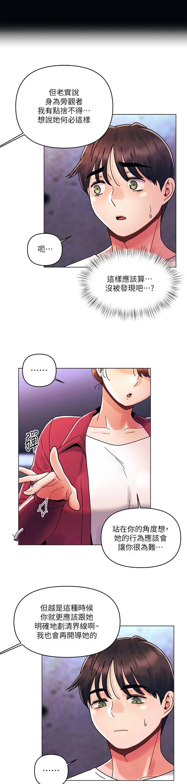 漫画《今晚是第一次》第20话第15张图