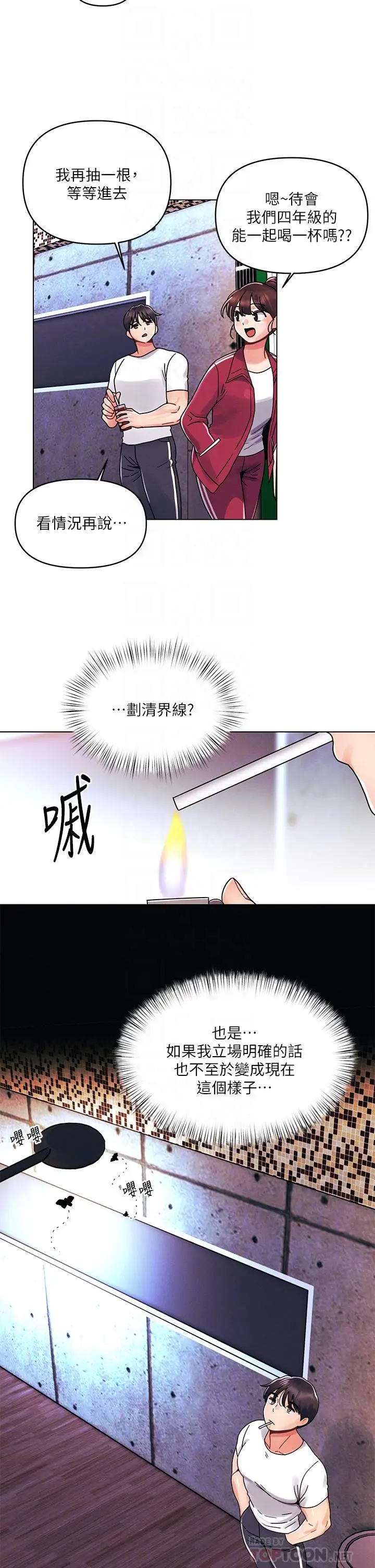 漫画《今晚是第一次》第20话第16张图