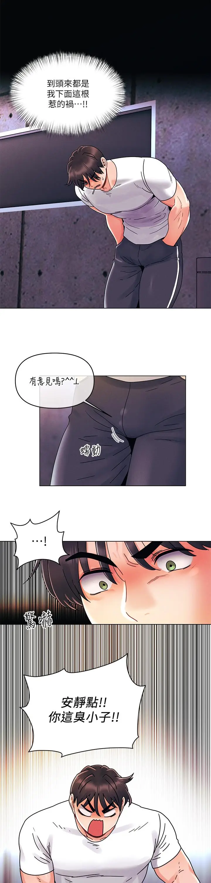 漫画《今晚是第一次》第20话第20张图
