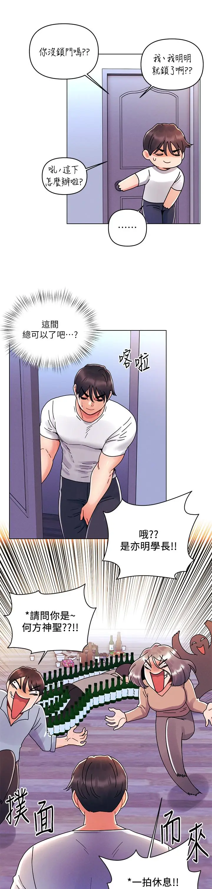 漫画《今晚是第一次》第20话第24张图