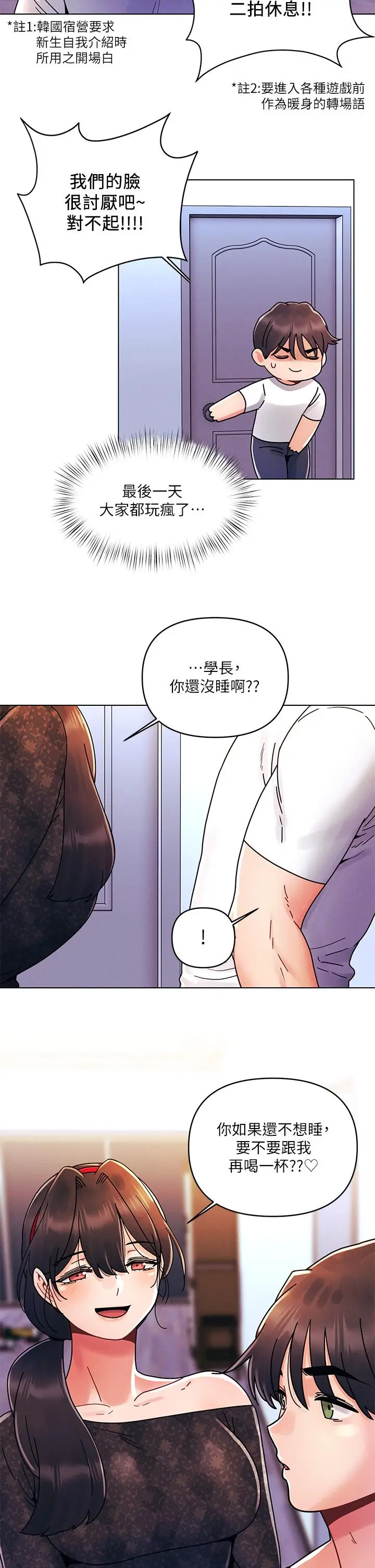 漫画《今晚是第一次》第20话第25张图