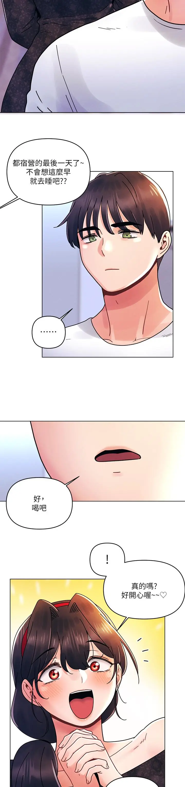 漫画《今晚是第一次》第20话第26张图