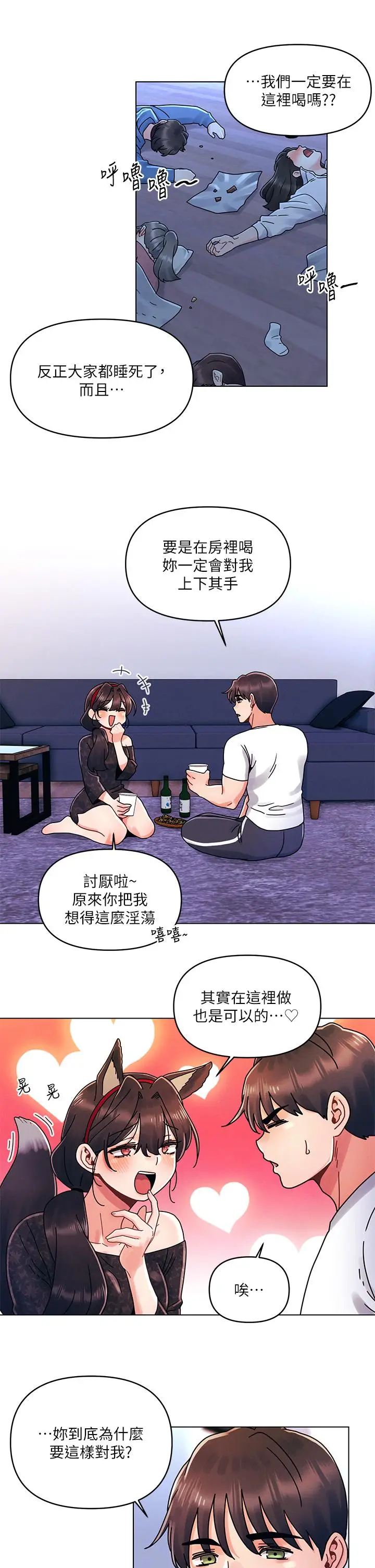 漫画《今晚是第一次》第20话第28张图